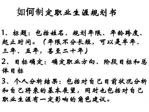 职业生涯——制定发展措施
