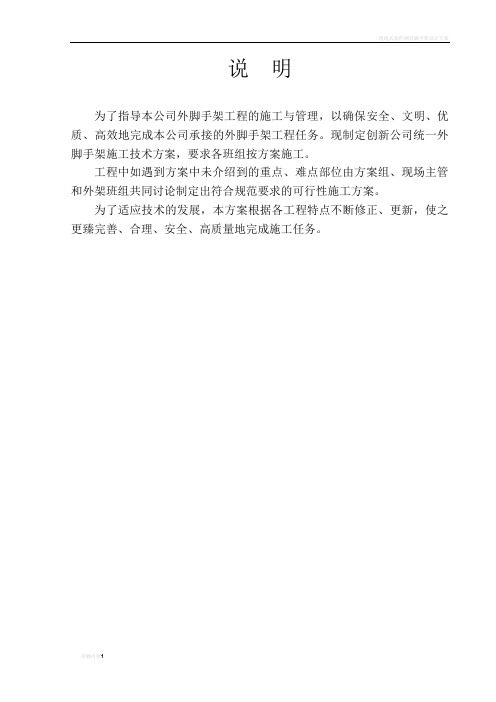 扣件式钢管脚手架施工方案(通用)
