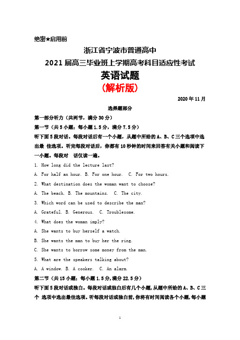 2020年11月浙江省宁波市普通高中2021届高三高考科目适应性考试英语试题(解析版)