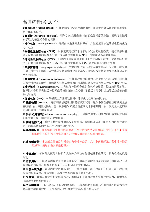 动物生理学期中考试题目