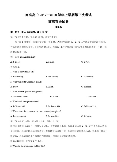 四川省南充高级中学2018届高三上学期第三次检测 英语
