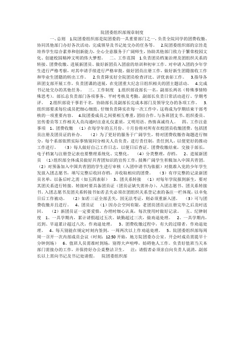 院团委组织部规章制度