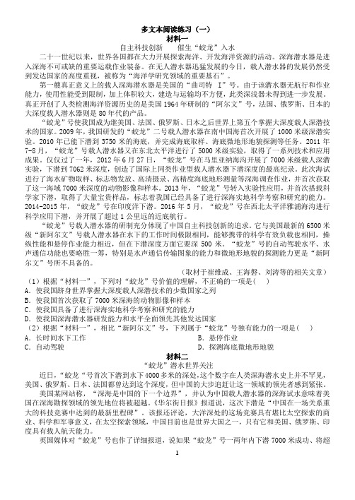 科技类 多文本阅读