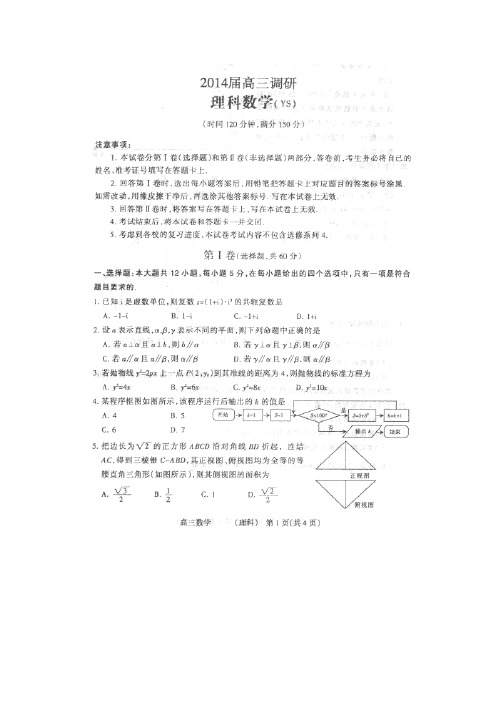 河北省石家庄2014届高三上学期期末质检数学理试卷扫描版含答案