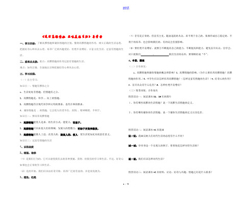 七年级政治《追求高雅情趣 品味美好生活》导学案鲁教版