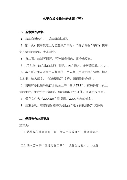 电子白板操作技能测试训练题题
