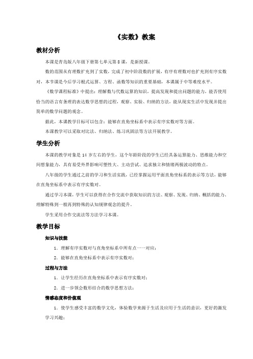《实数》教案—第二课时