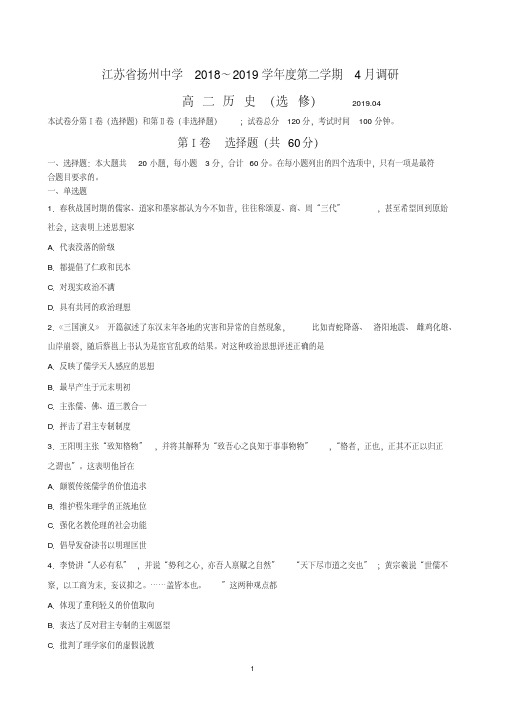 2018-2019学年江苏省扬州中学高二下学期4月月考历史试题【含答案】【精品】
