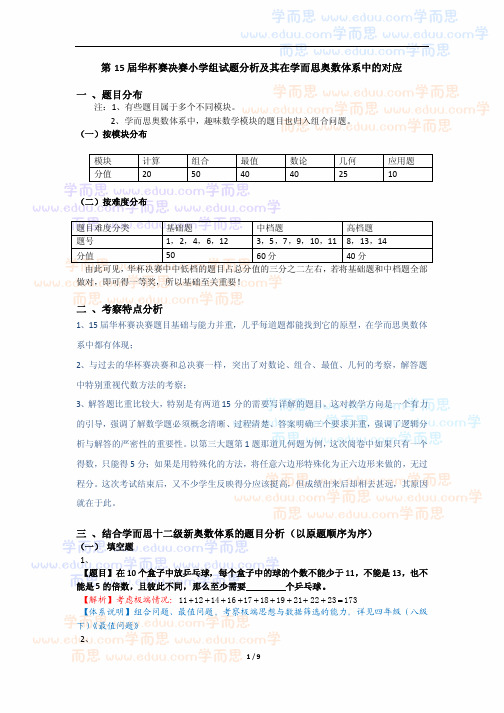 第15届华杯赛决赛试卷分析