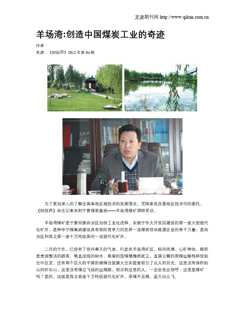 羊场湾创造中国煤炭工业的奇迹