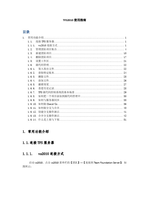 教程：TFS2010使用指南