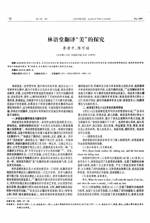 林语堂翻译“美”的探究