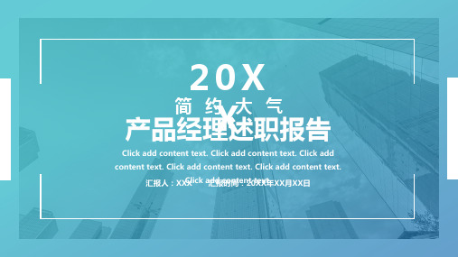 产品经理述职报告PPT模板