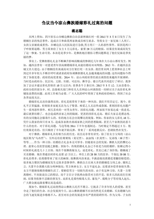 刍议凉山彝族婚嫁彩礼过高的问题