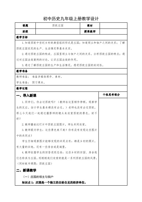 初中历史九年级上册《西欧庄园》教学设计
