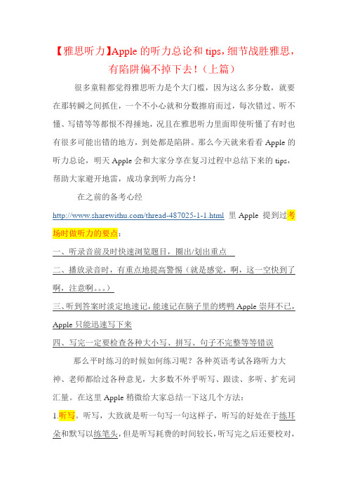 雅思考试听力总论和tips