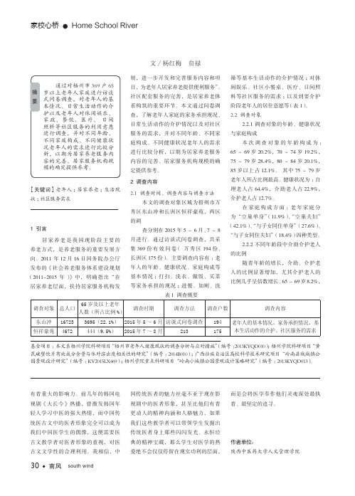 梧州市居家老人生活现状与社区服务需求初探