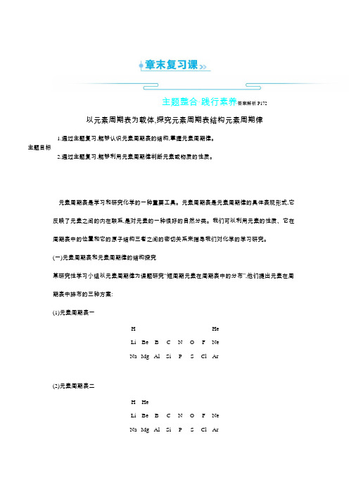 高中化学 新人教版必修1第4章物质结构 元素周期律复习学案