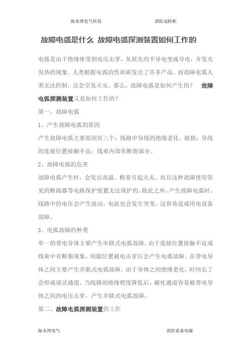 故障电弧是什么
