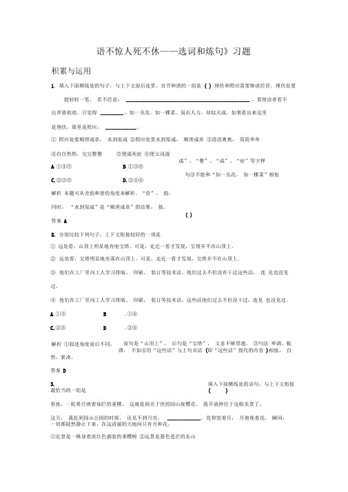 《语不惊人死不休——选词和炼句》习题1