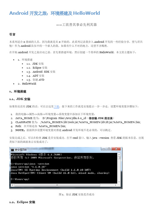 Android开发之旅1：环境搭建及HelloWorld