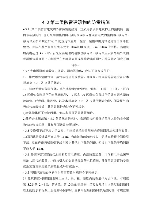 第二类建筑物的防雷措施防雷工程公司