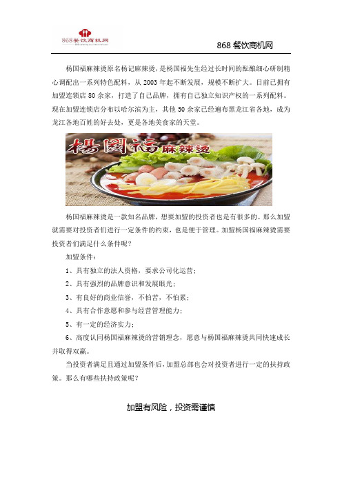 杨国福麻辣烫加盟总部有哪些扶持政策