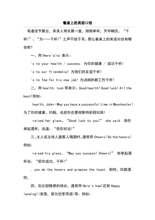 餐桌上的英语口语
