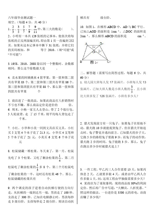 六年级动数学试题