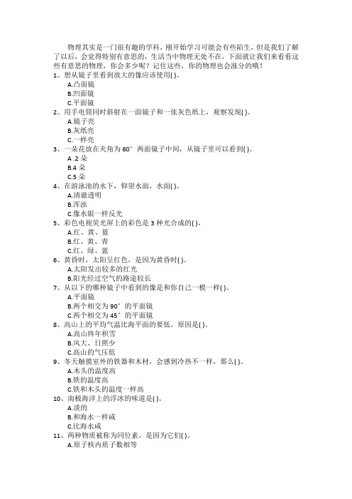 初中物理趣味40题