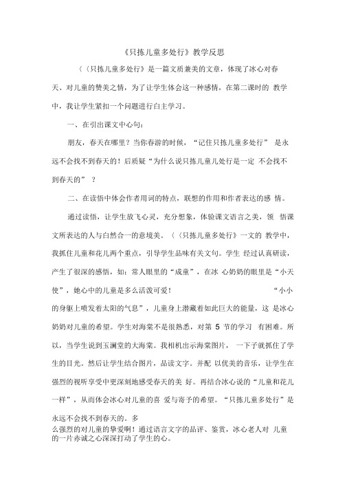 只拣儿童多处行反思