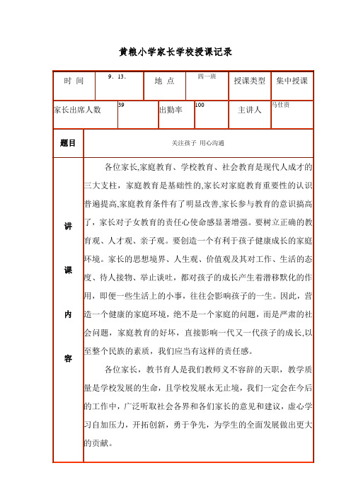 家长学校授课记录