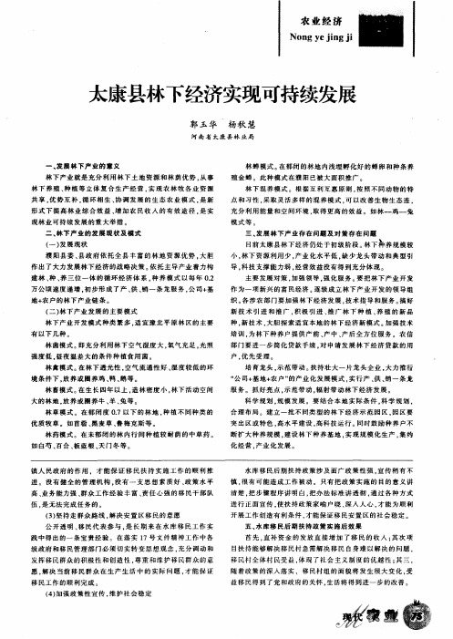 太康县林下经济实现可持续发展