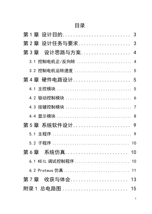 步进电机简易控制系统设计