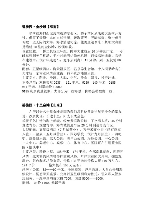 碧桂园各项目卖点