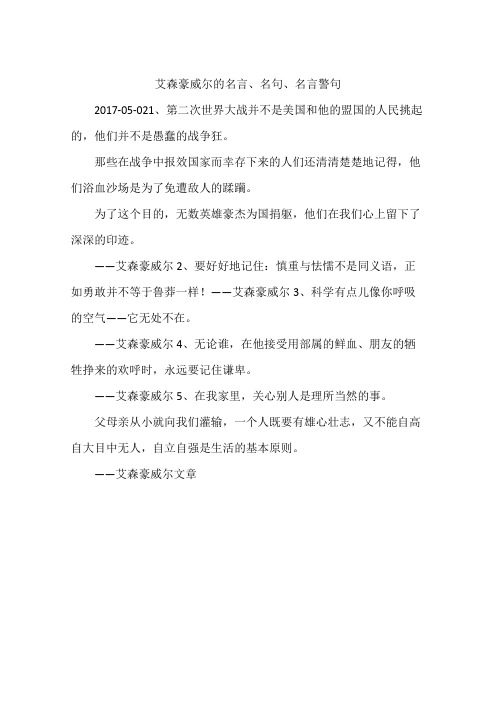 艾森豪威尔的名言、名句、名言警句