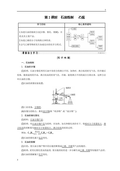2017-2018学年同步备课一体资料之化学苏教必修2讲义：专题3 有机化合物的获得与应用 第1单元 第2课时