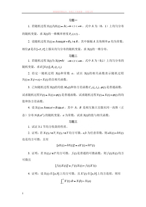 概率统计随机过程习题