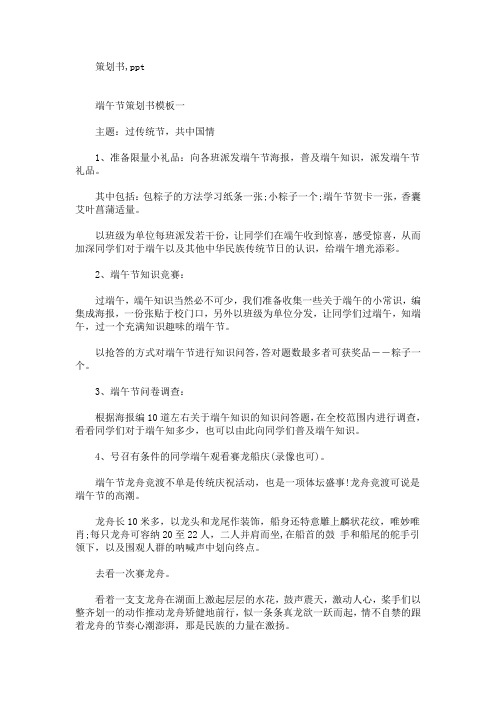 精选策划书,ppt