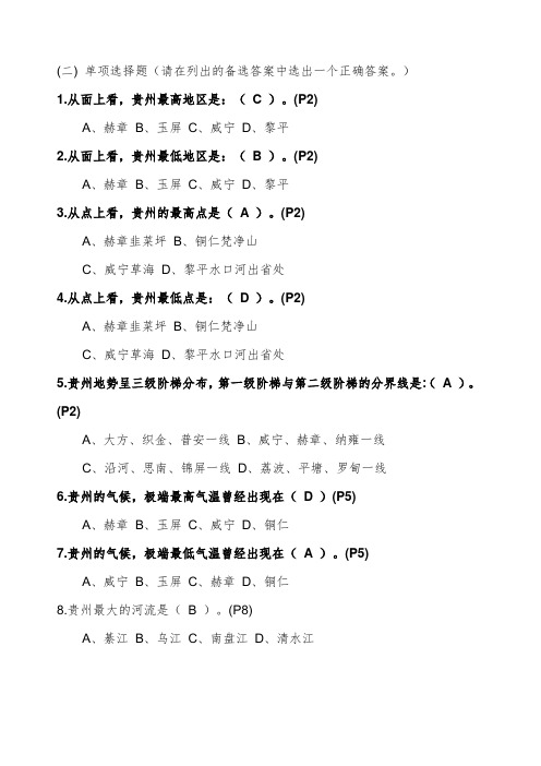 贵州地域文化考试试题及答案