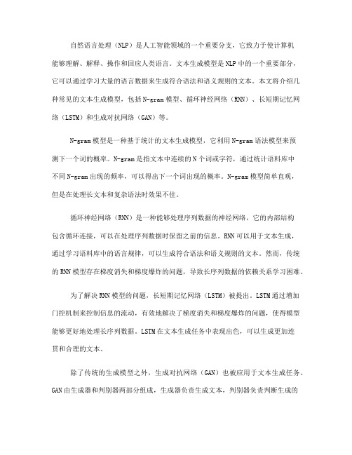 自然语言处理中常见的文本生成模型(十)