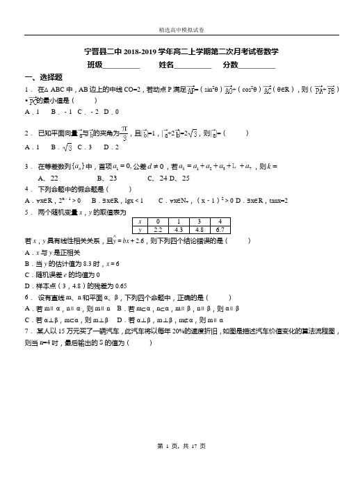 宁晋县二中2018-2019学年高二上学期第二次月考试卷数学