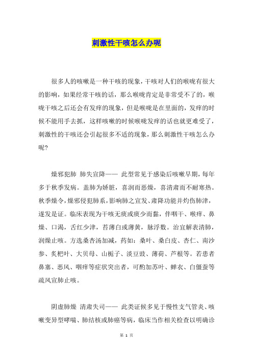 刺激性干咳怎么办呢