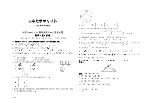 高考专题常德市一中高三第十一次月考试题.doc