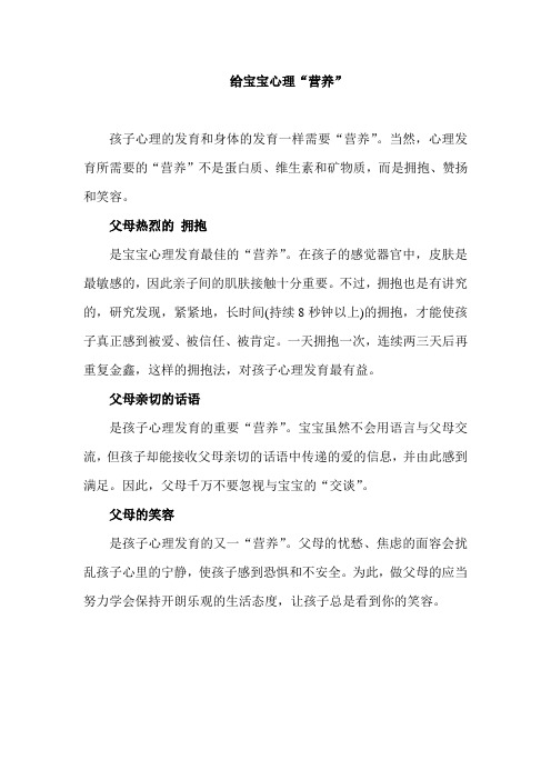 给宝宝心理“营养”