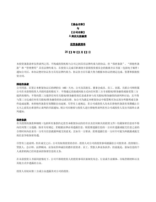 TermSheet中文版