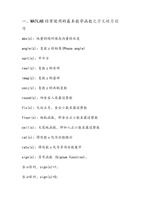MATLAB常用函数大全