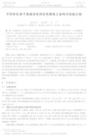 不同有机离子表面活性剂改性蒙脱土结构与性能比较-应用化学