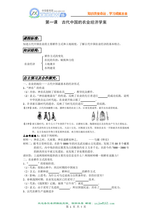 第一课  古代中国的农业经济学案