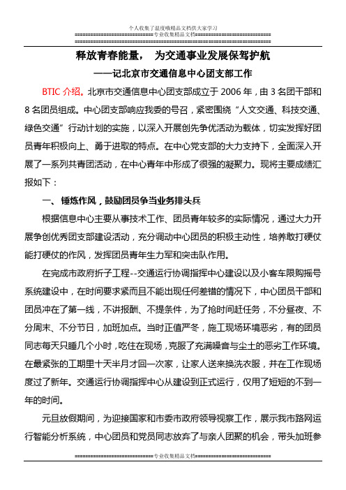 优秀团支部工作报告-最终